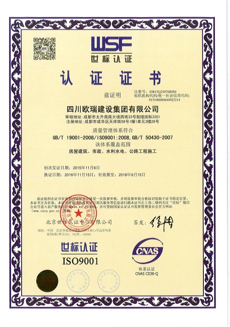 emc易倍集团世标认证ISO9001