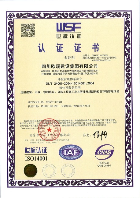 emc易倍集团世标认证ISO14004